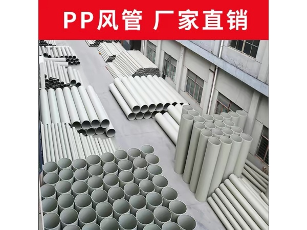 PP風閥 ，PP風管
